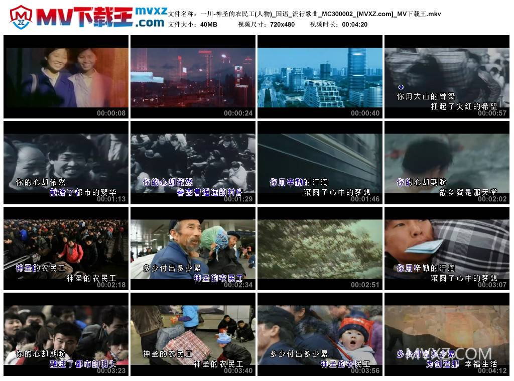 一川-神圣的农民工(人物)_国语_流行歌曲_MC300002